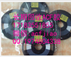 苏州长期回收ACF  CP540苏州长期回收ACF  CP540 苏州求购ACF胶 AC835