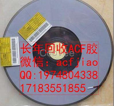 无锡现金回收ACF胶 求购ACF AC8622 AC8412