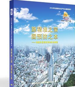 《施精準(zhǔn)之策 固預(yù)防之本》圖片/《施精準(zhǔn)之策 固預(yù)防之本》樣板圖 (1)
