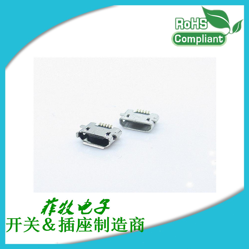 MICRO反向贴片母座 北京MICRO反向贴片母座 MicroUSB插座 MK5P 麦克5P USB母座 前插后贴 无卷