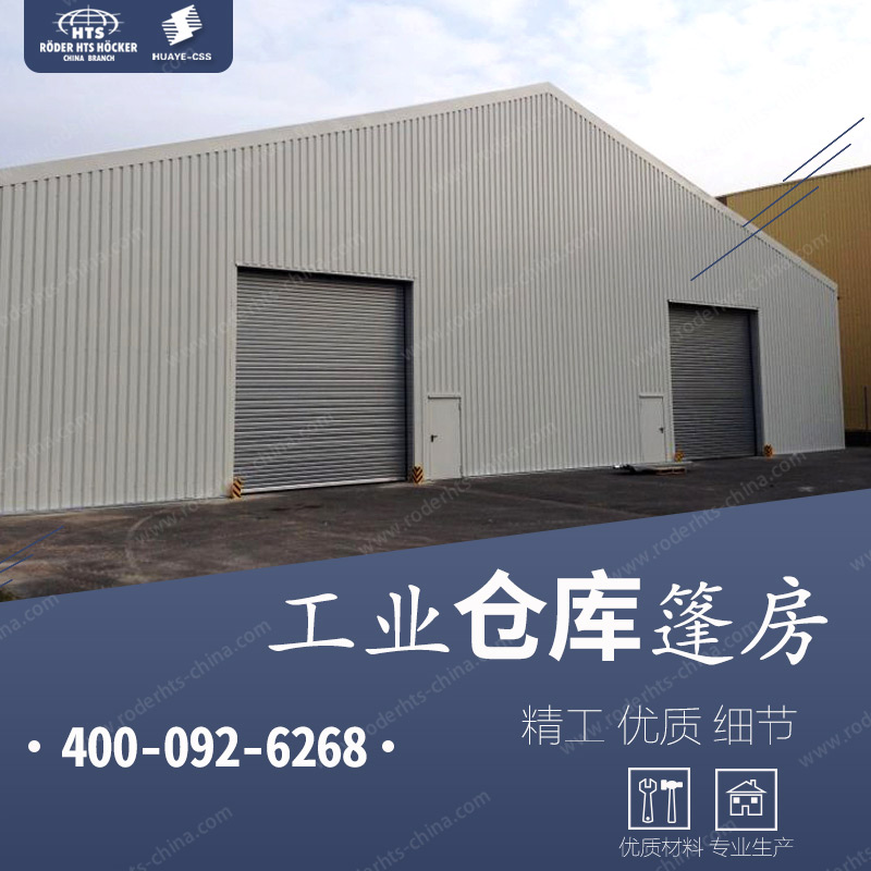 倉庫篷房圖片/倉庫篷房樣板圖 (1)
