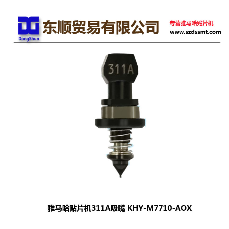 YAMAHA311A吸嘴