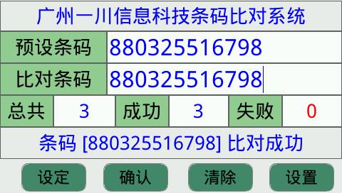 供應(yīng)廣州生產(chǎn)線條碼對(duì)比篩選方案 條碼采集管理系統(tǒng) 條碼檢測(cè)系統(tǒng) 一川科技