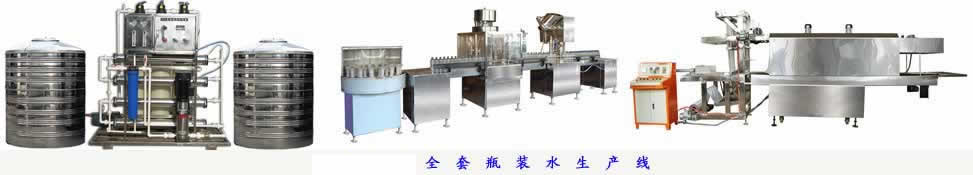 水處理有沒有瓶裝水全套設(shè)備圖片/水處理有沒有瓶裝水全套設(shè)備樣板圖 (2)