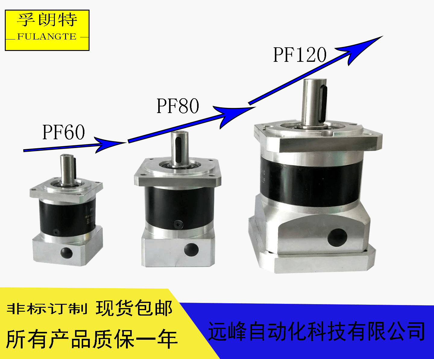 孚朗特行星齒輪減速機批發(fā)及零售
