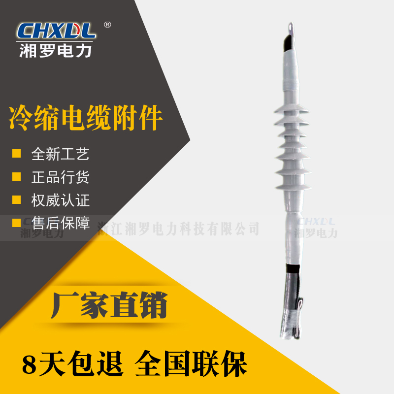 高壓冷縮電纜接頭圖片