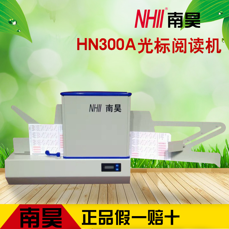 南昊光標(biāo)閱讀機NH300A