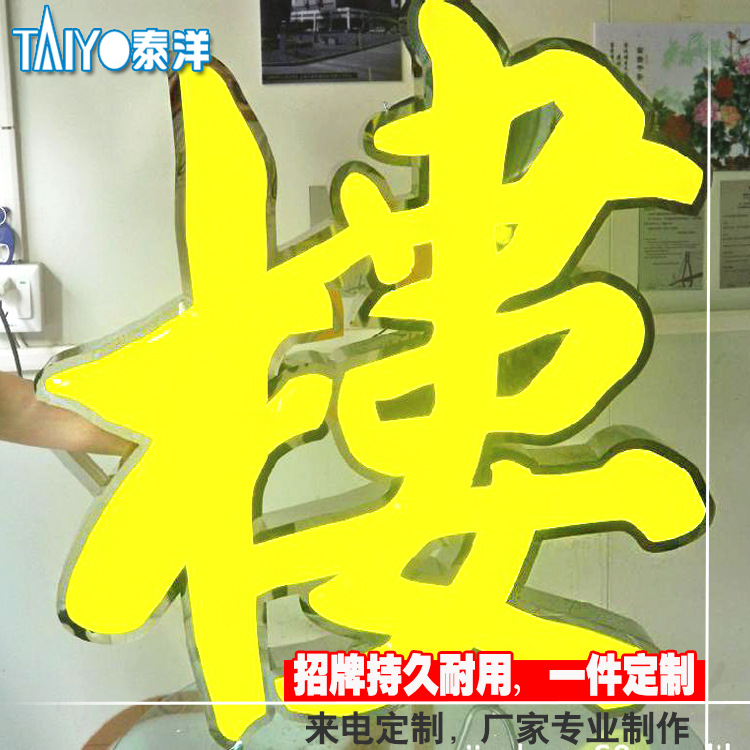 中山水晶迷你發(fā)光字圖片/中山水晶迷你發(fā)光字樣板圖 (4)