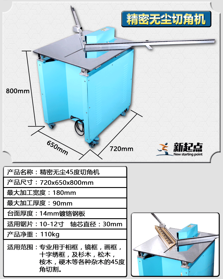 無塵45度切鋸角機(jī)圖片/無塵45度切鋸角機(jī)樣板圖 (3)