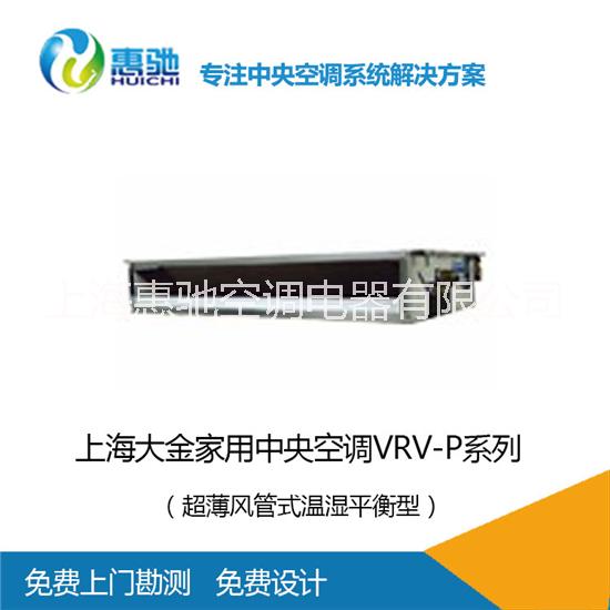蘇州大金超薄風管式溫濕平衡型圖片
