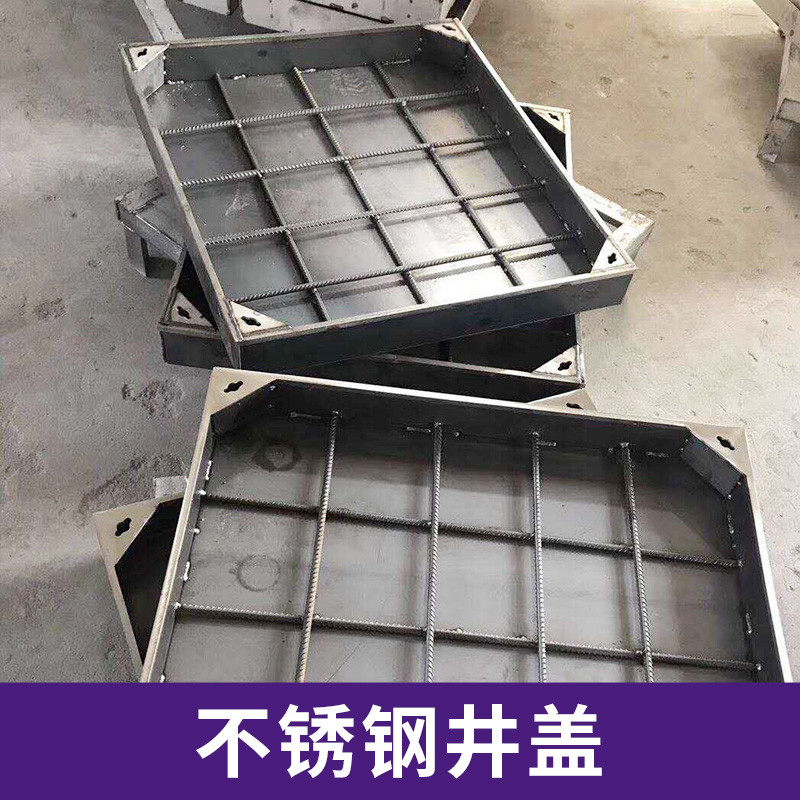 304不銹鋼井蓋供應(yīng)價(jià)格、價(jià)錢、批發(fā)【江蘇省靖江市正旺塑料制品公司】
