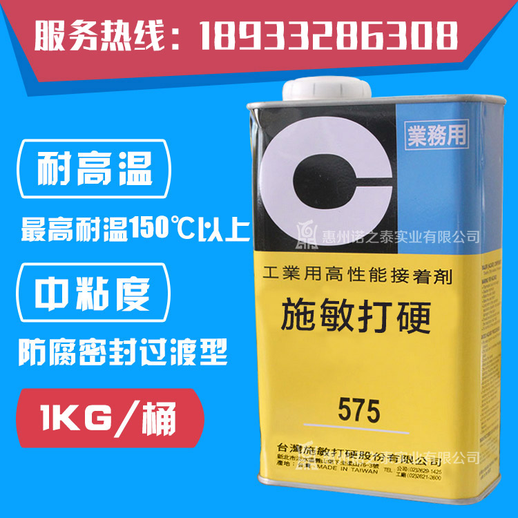 施敏打硬575黃膠圖片/施敏打硬575黃膠樣板圖 (1)
