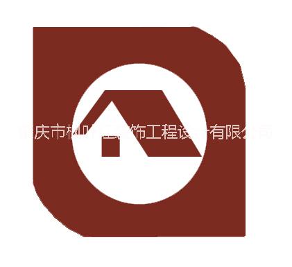 肇庆市枫叶红装饰工程设计有限公司