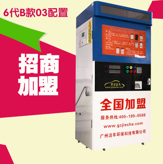 共享潔車高端自助洗車美容設(shè)備招商加盟