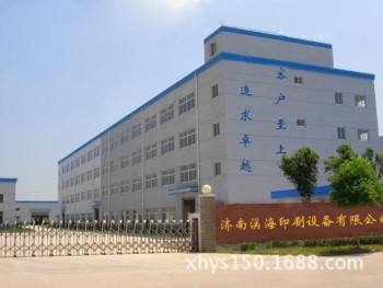 溪海數(shù)碼打印機(jī)
