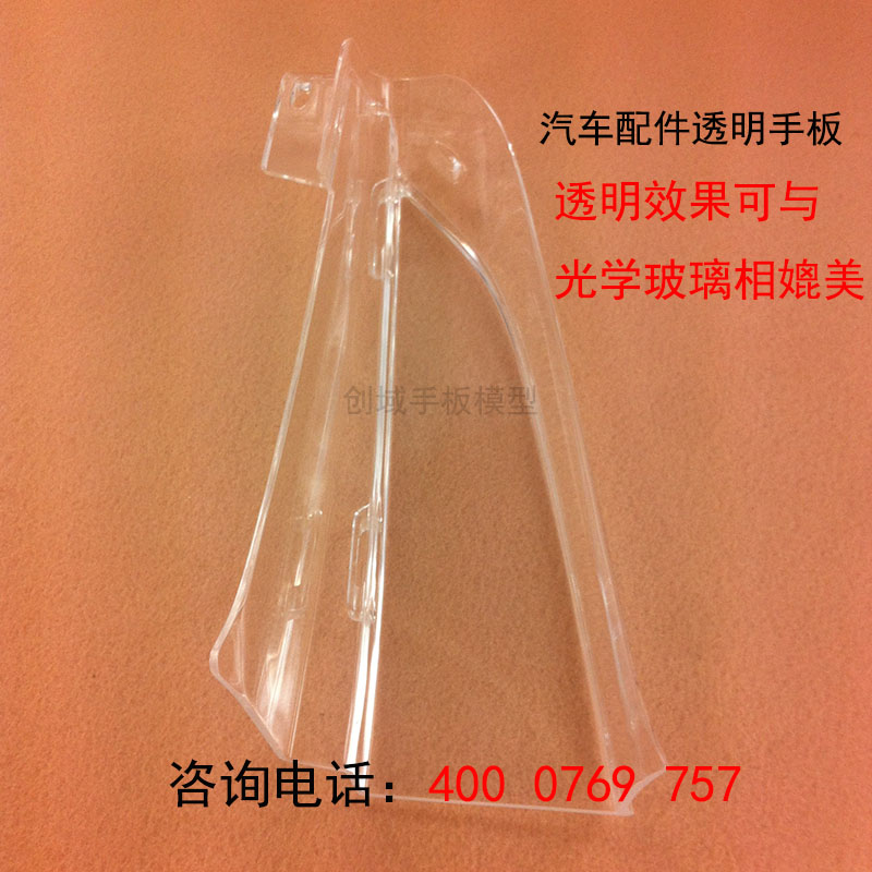 汽車透明件手板圖片