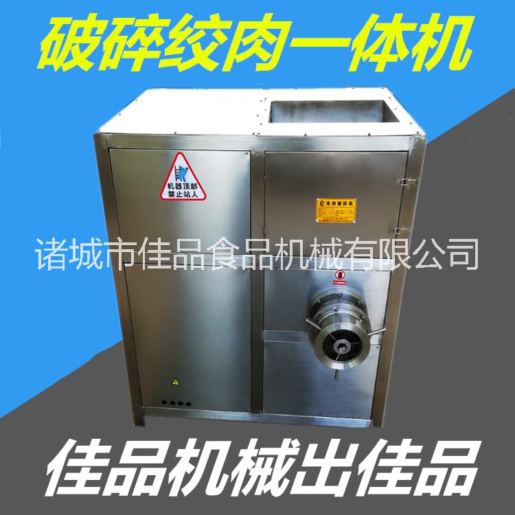 凍盤破碎絞肉一體機(jī) 凍盤絞肉機(jī)圖片