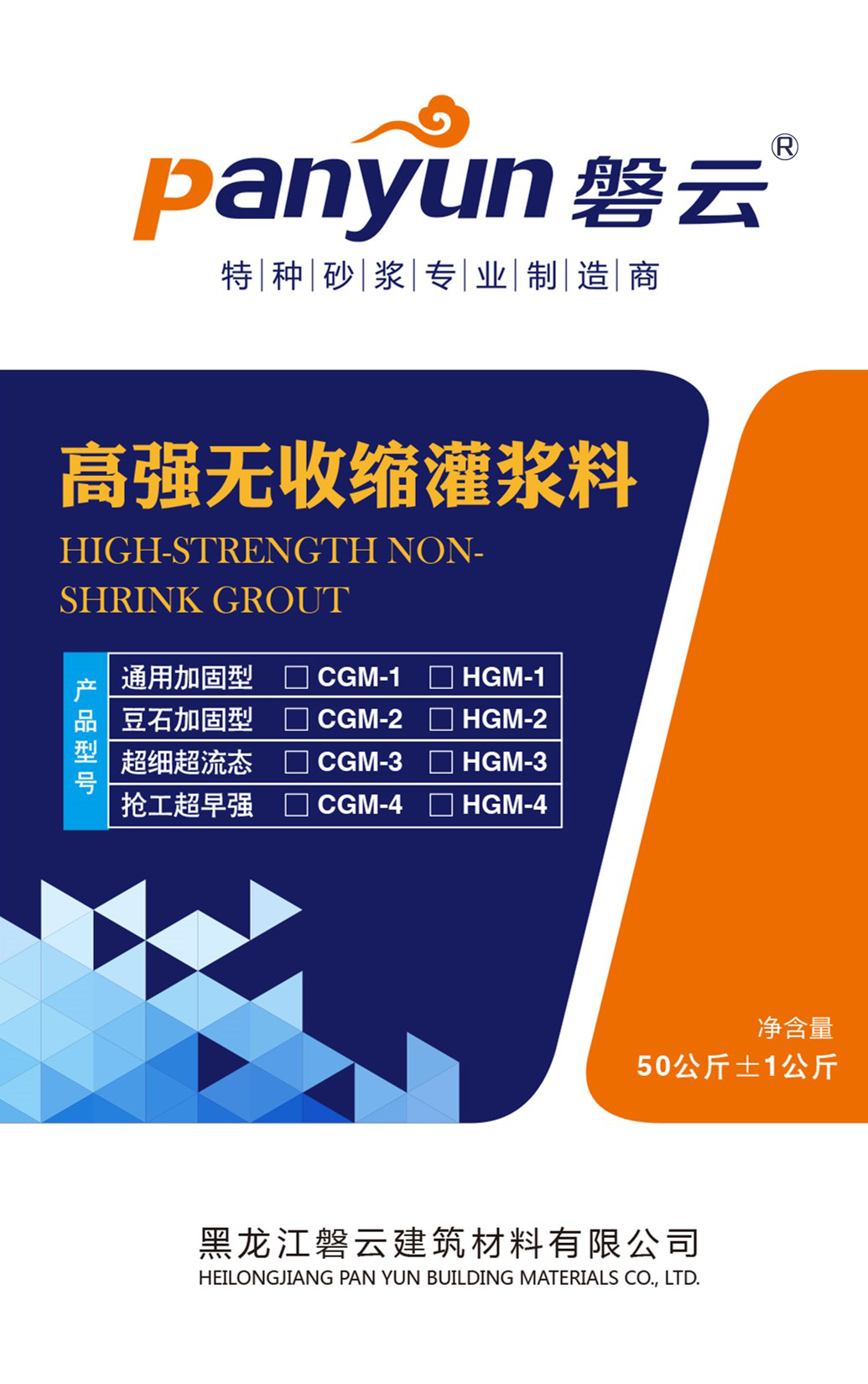 HGM-2豆石加固型灌浆料 哈尔滨灌浆料 哈尔滨灌浆料厂家 灌浆料技术指导图片