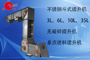 旋斗式提升机供应旋斗式提升机衡水昌弘制作