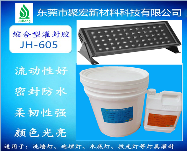 燈飾灌封膠洗墻燈灌封膠圖片