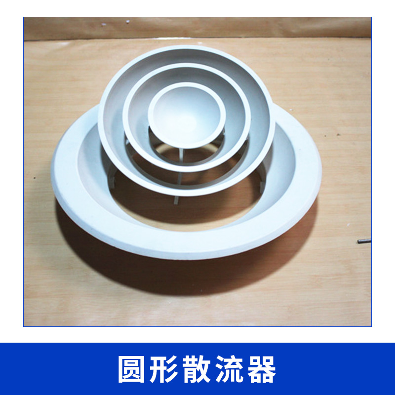 供應(yīng)圓形散流器圖片/供應(yīng)圓形散流器樣板圖 (4)