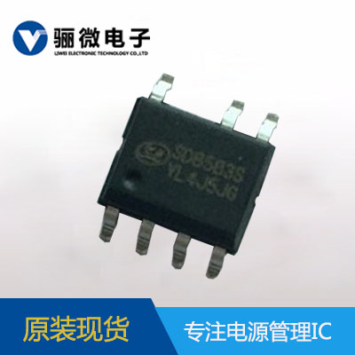 AC-DC轉(zhuǎn)換電路SD8583S電源適配器ic SD8583電源產(chǎn)品方案