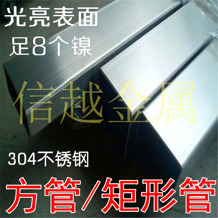 304不锈钢管子50*100方管图片