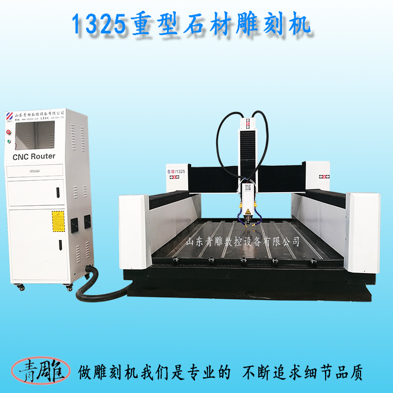 1325重型石材雕刻機(jī)多少錢一臺(tái)圖片