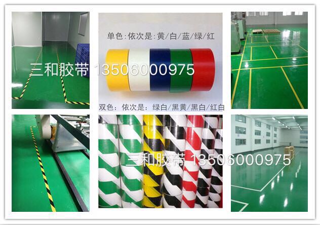 倉庫地面膠帶 安全通道線 地標線 標識劃線 彩色膠帶