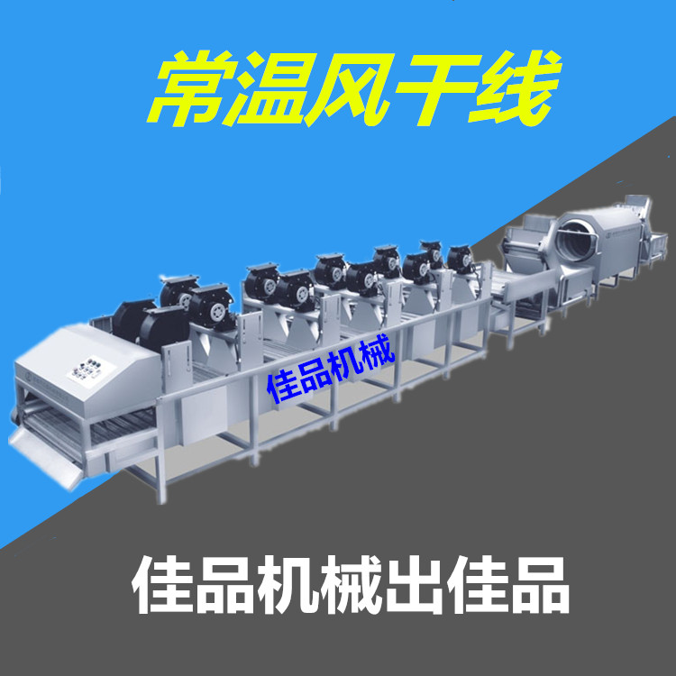 莖菜果蔬風(fēng)干機(jī)價(jià)格 葉菜果蔬風(fēng)干線視頻 諸城佳品機(jī)械 莖菜果蔬風(fēng)干機(jī)價(jià)格葉菜果蔬風(fēng)干線