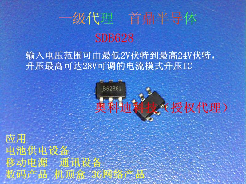 首鼎一级代理 SDB628 移动电源升压IC 固定频率电流2A升 小风扇专用料图片