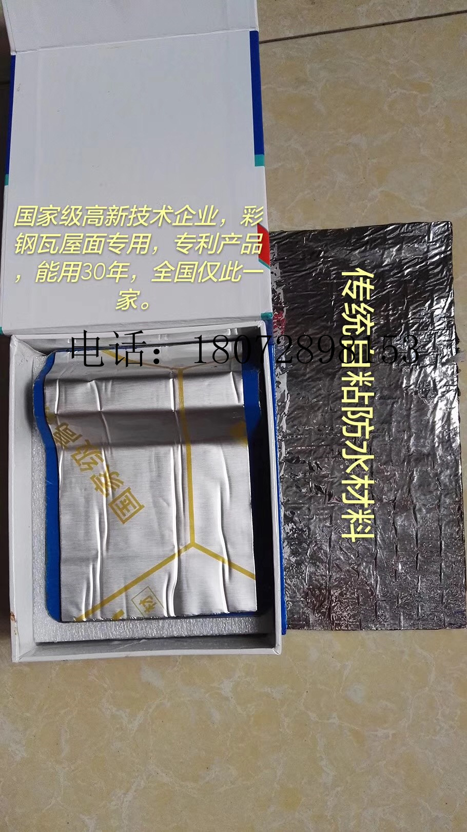 金屬屋面防水卷材圖片/金屬屋面防水卷材樣板圖 (1)