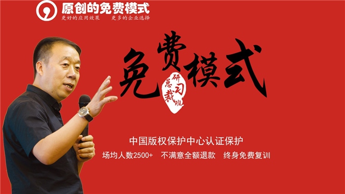 壹玖免費(fèi)模式總裁班圖片/壹玖免費(fèi)模式總裁班樣板圖 (2)