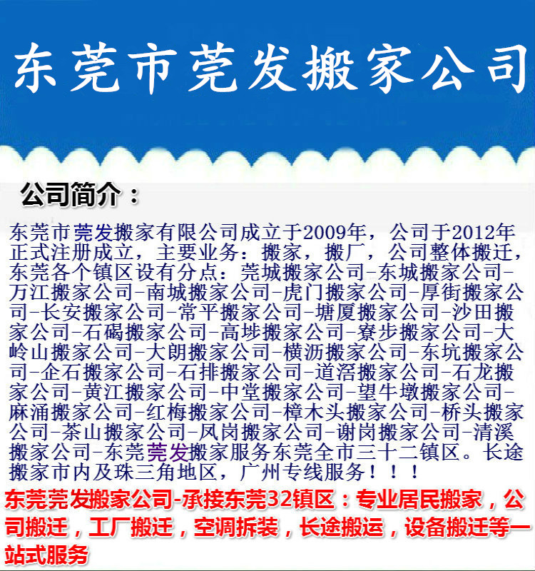 東莞搬家搬圖片/東莞搬家搬樣板圖 (3)