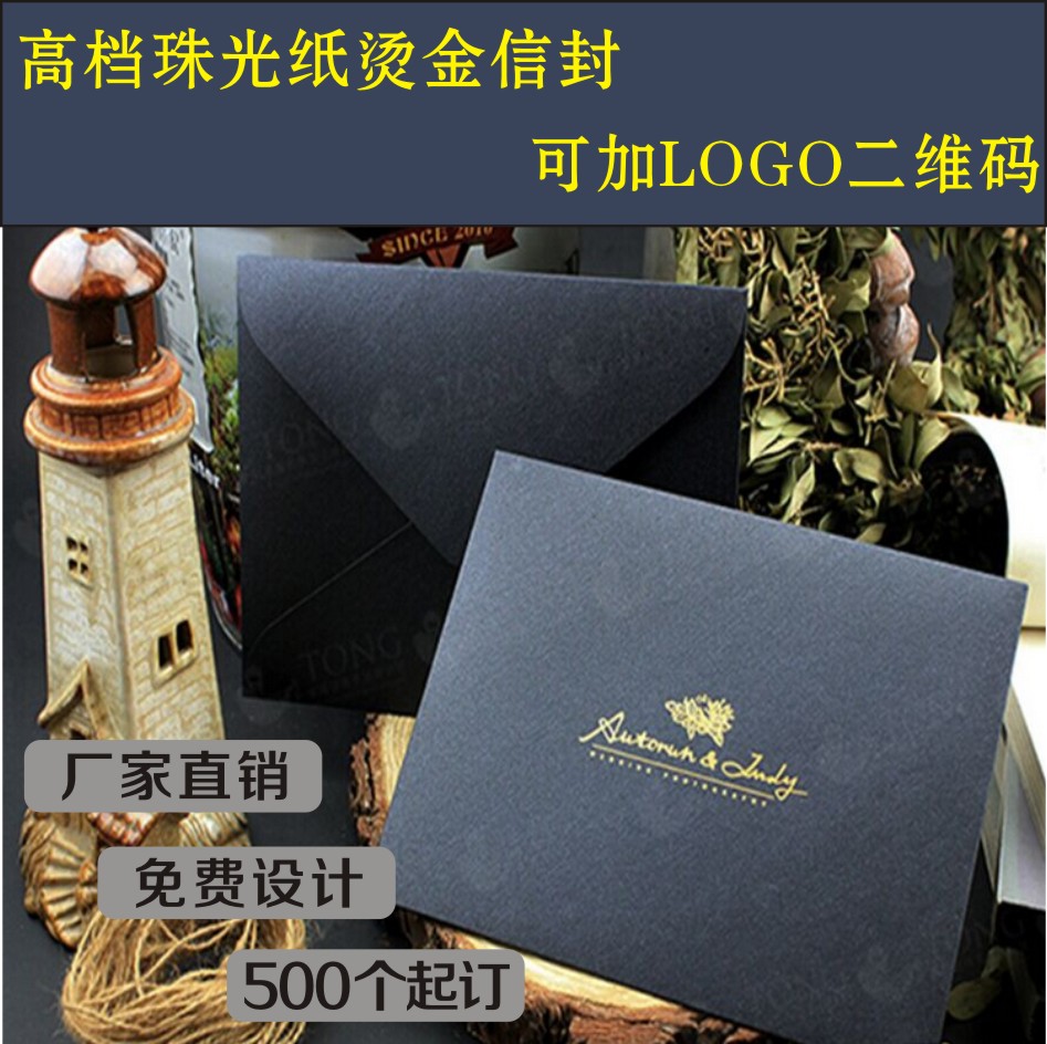 广东烫金5号信封定做，7号信封定制定做，黑色加厚特种珠光纸会员卡套定制印LOGO 特种纸高档信封图片