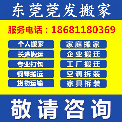 供应虎门搬家搬厂公司价格  正规公司 专业承接公司搬钢琴 写字楼搬迁公司搬迁图片