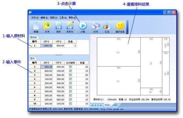 供应板式家具家具生产下料优化软件 黑格板式家具家具生产下料优化软件图片