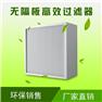 隔板高效過(guò)濾器圖片/隔板高效過(guò)濾器樣板圖 (3)