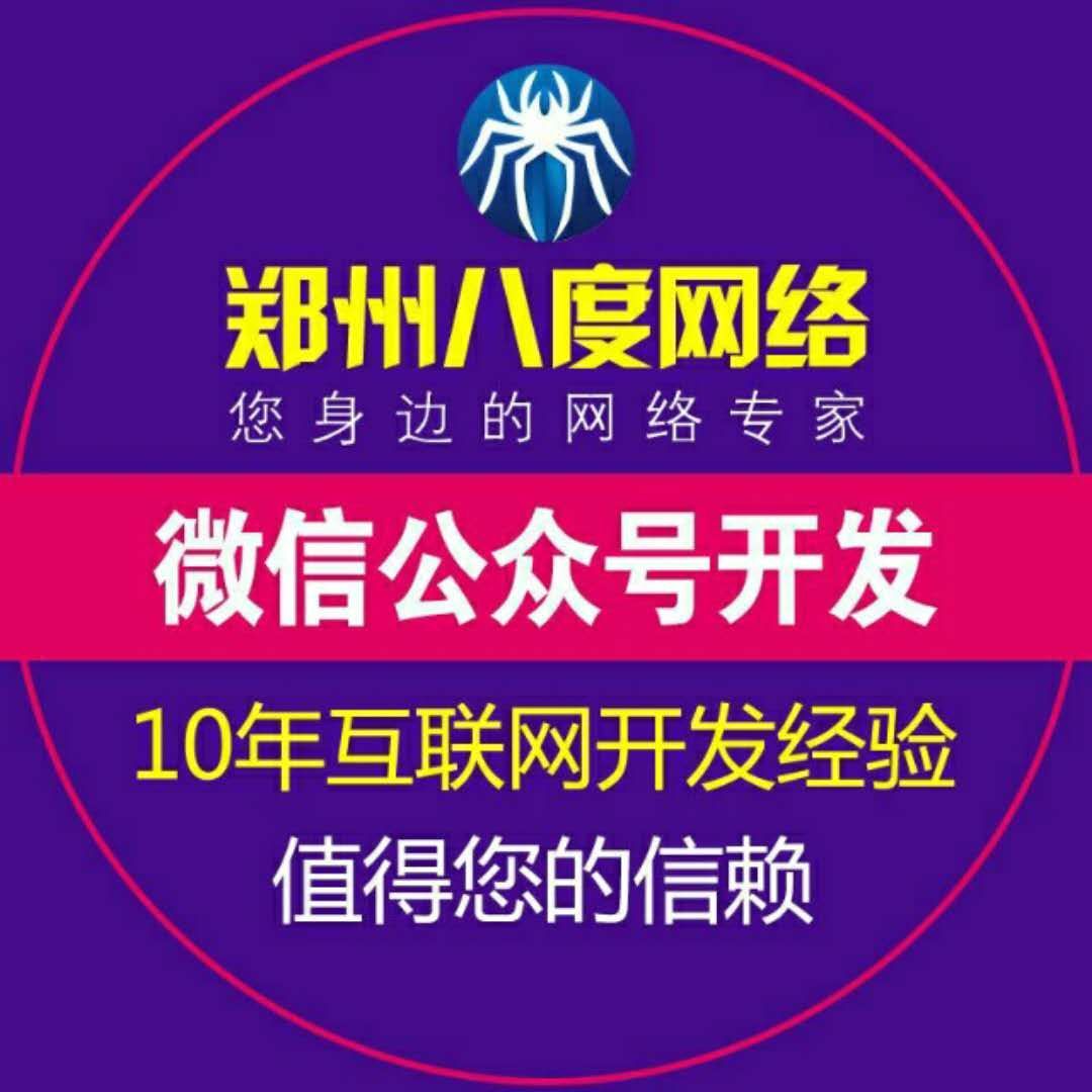 郑州市郑州微信公众号平台小程序开发厂家郑州微信公众号平台小程序开发 定制 公司 价格 怎么开发