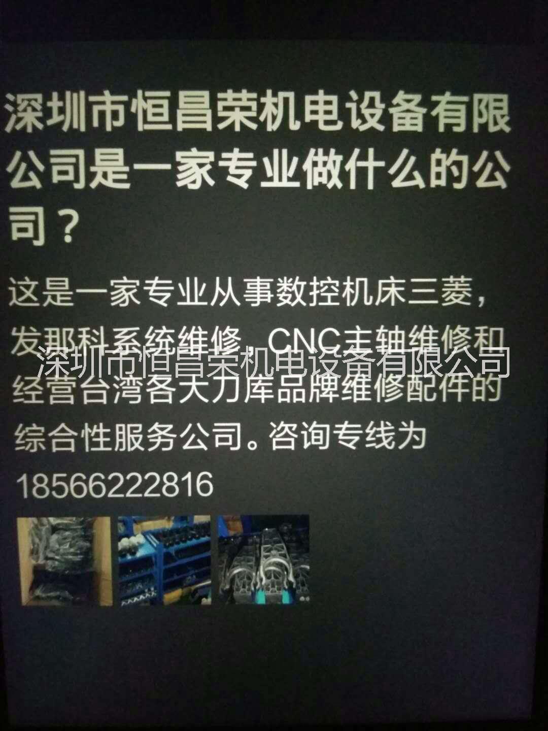 德大刀庫維修數(shù)控機床主軸維修