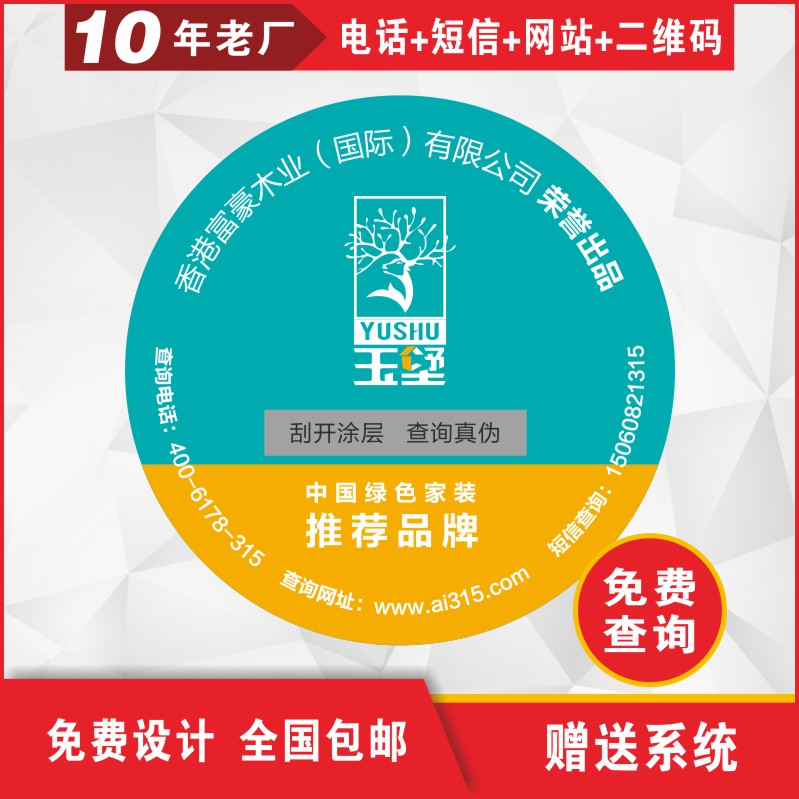 防偽標(biāo)圖片/防偽標(biāo)樣板圖 (4)