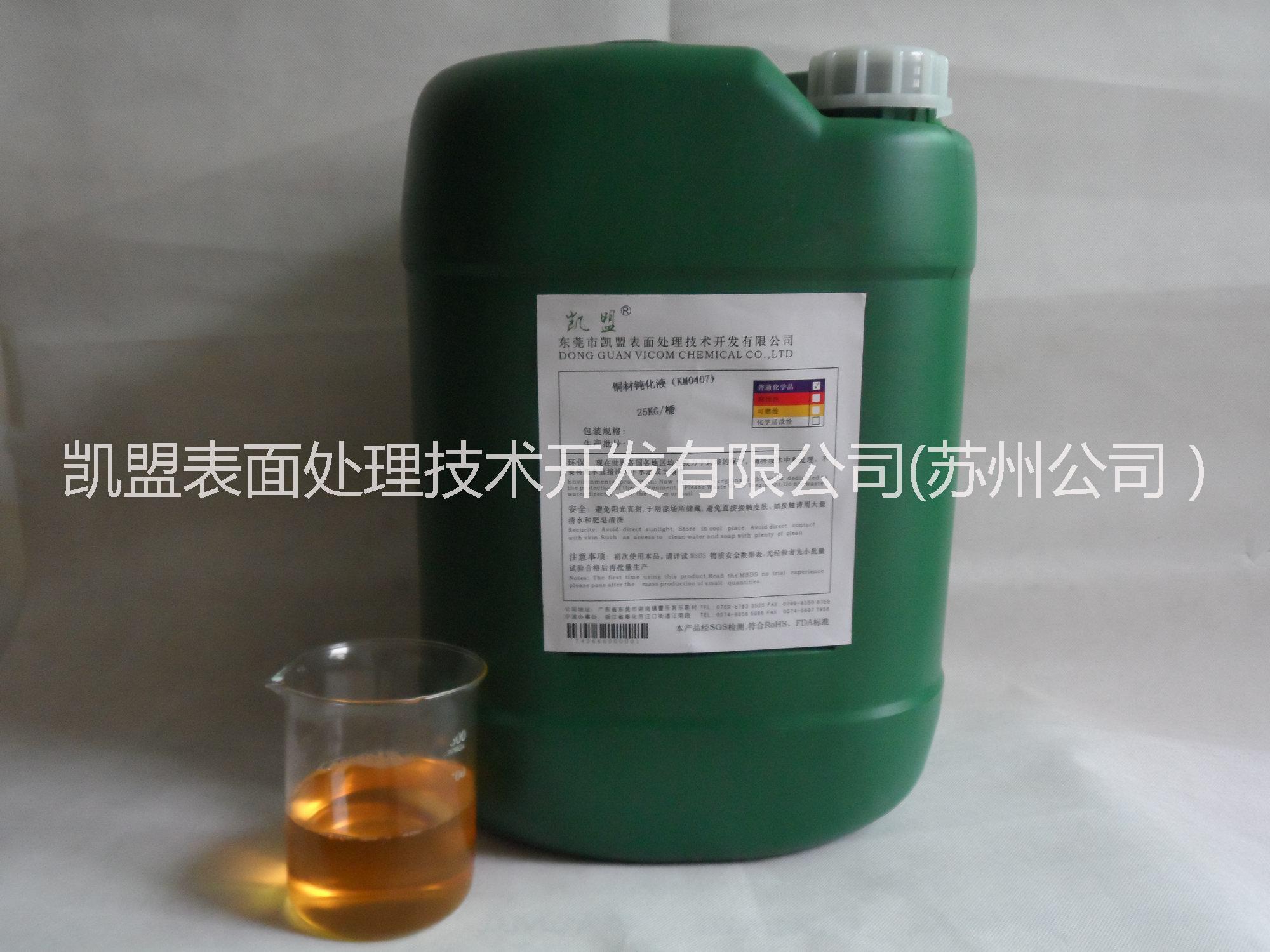 常溫中性脫脂劑，凱盟廠家直銷，量大從優(yōu)