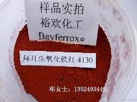 朗盛鐵紅4130拜耳樂4130鐵紅氧化鐵顏料