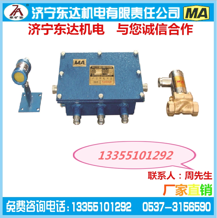 專業(yè)自動(dòng)灑水裝廣泛應(yīng)用于煤礦井下、工廠、礦山及其他產(chǎn)塵作業(yè)點(diǎn)，能起到良好的降塵、加濕和保護(hù)人身心健康的 專業(yè)自動(dòng)灑水裝置