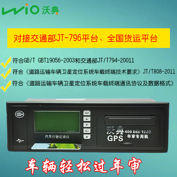 智能北斗GPS智能定位管理终端实时定位油量监控 物流车辆智能管理系统图片