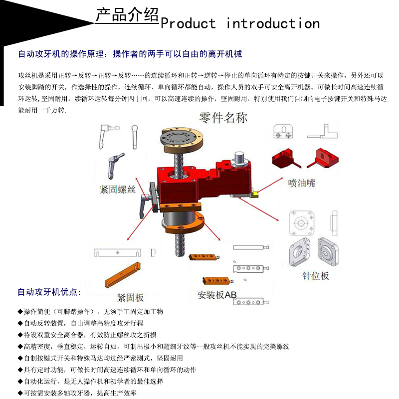 攻牙机原理