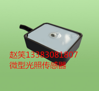 QYCG-11 微型光照传感器图片