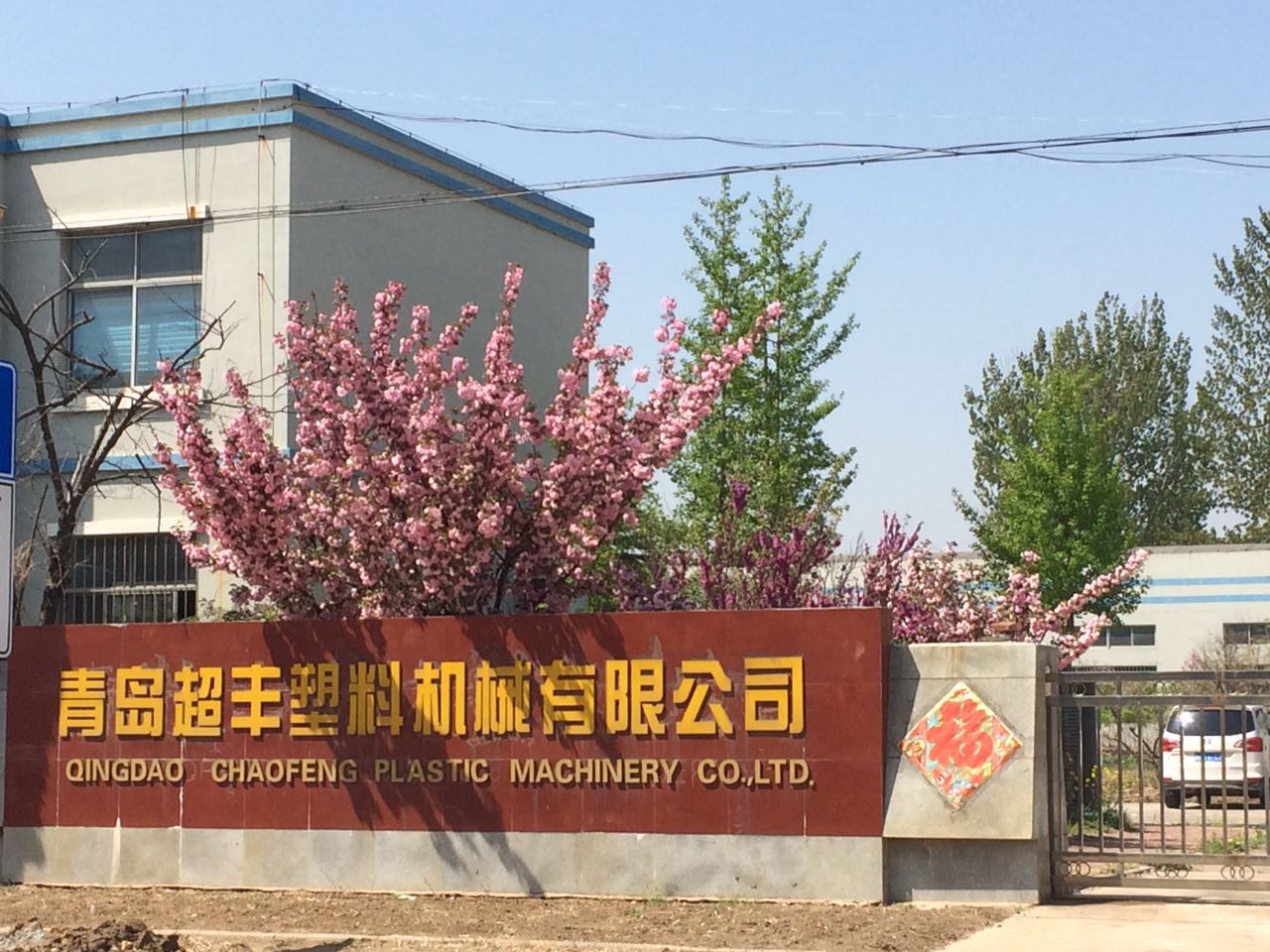 合成樹(shù)脂瓦設(shè)備圖片/合成樹(shù)脂瓦設(shè)備樣板圖 (4)