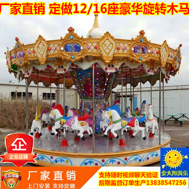 旋轉(zhuǎn)木馬游樂設(shè)備  豪華轉(zhuǎn)馬圖片