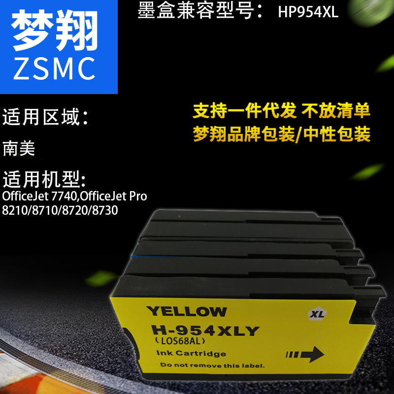 夢(mèng)翔 適用 HP954XL HP圖片